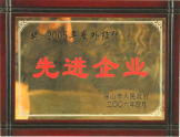 2006年被授予“先進(jìn)企業(yè)”稱號(hào)